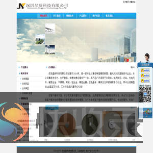 深圳晶研科技有限公司