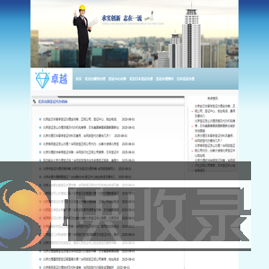 「华网旅签」北京签证办理预约