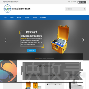 北京安科慧生科技有限公司