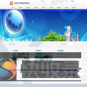 江苏苏净工程建设有限公司