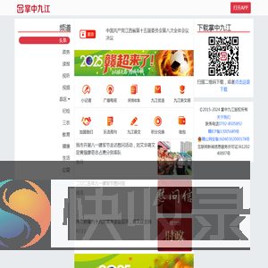 掌中九江