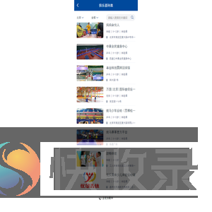 俱乐部列表