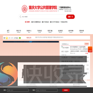 重庆大学干部培训中心