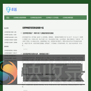 北京种植牙医院排名榜前十名