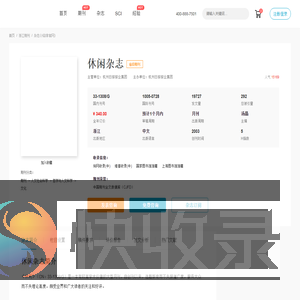 休闲杂志