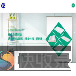 沙县时益木竹有限公司