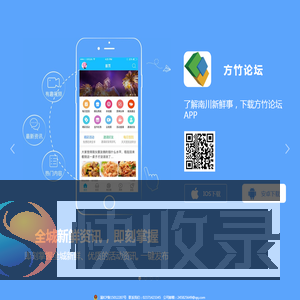 方竹论坛下载页