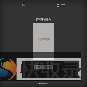证件照换底色