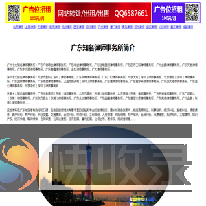 广东知名律师事务所