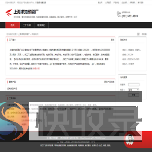上海求知印刷厂：书刊印刷,零件的排版及印刷,包装装潢的印刷,电脑排版,装订服务