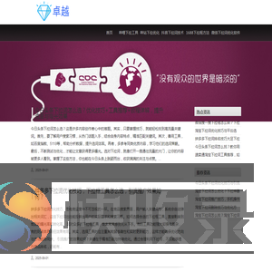 「下拉神器」哔站下拉词软件