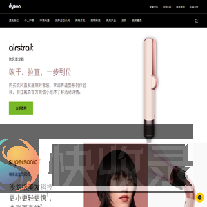 dyson戴森中国官方网站