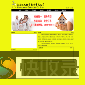 海南蚂蚁搬家服务有限公司