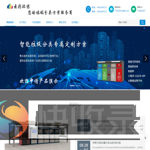 智能垃圾分类箱