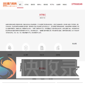 安徽鼎力教育