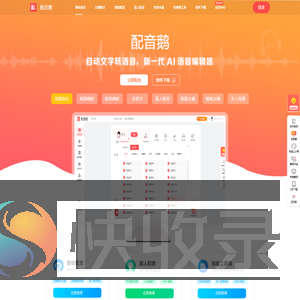 配音鹅