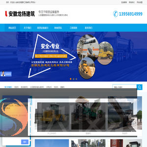 安徽龙扬建筑工程有限公司
