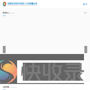 人力资源蓄水池