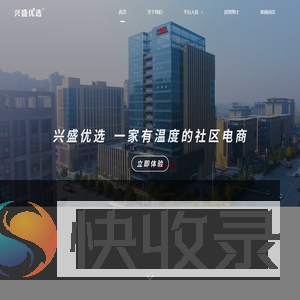 兴盛优选