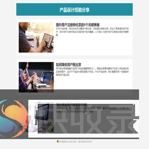 产品设计经验分享