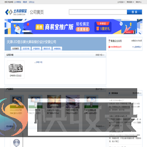 天津LED显示屏大屏幕报价设计安装公司