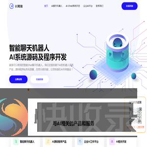 人工智能AI聊天机器人程序