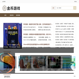 金币游戏