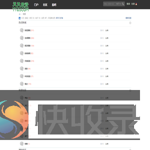 论坛
