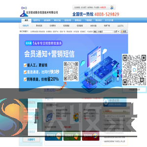 北京信动联合信息技术有限公司