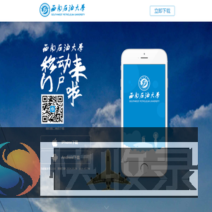 西南石油大学