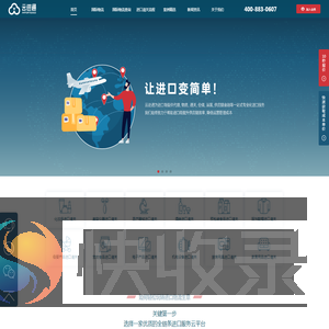 进口清关代理公司