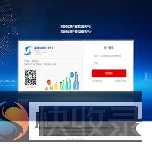 深软协信息服务平台