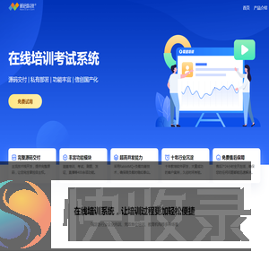 在线培训系统