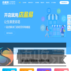 会员管理系统