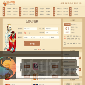 生辰八字测算