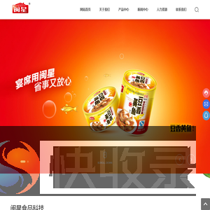 福建省闽星食品科技有限公司