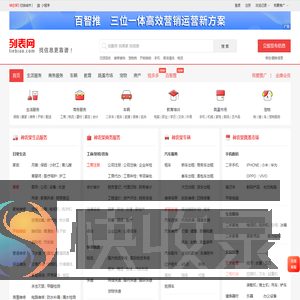 神农架列表网