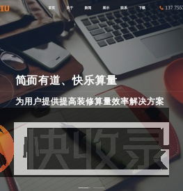 CAD精装修算量软件