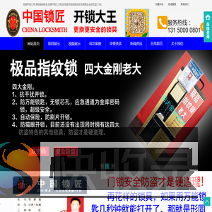 张掖开锁公司,6123456,修锁换锁电话,张掖开锁大王电话,极品双密码指纹锁,张掖更安全的防盗门