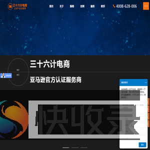 亚马逊代运营