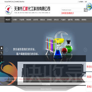 天津市汇杭化工科技有限公司