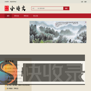 小诗文网