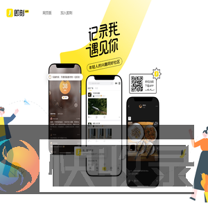 即刻App