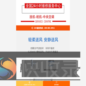 全国空调24小时维修服务中心