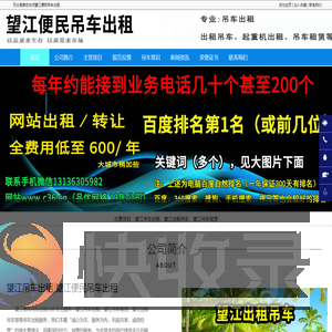 望江吊车出租