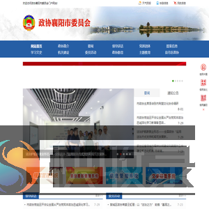 襄阳市政协