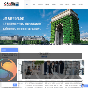 长春天鸿科技