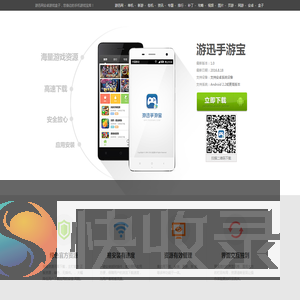 游迅手游宝