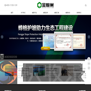 哈尔滨金蜂巢工程材料开发有限公司