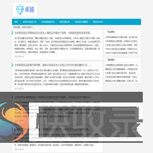 「华网旅行社」北京签证办理大厅